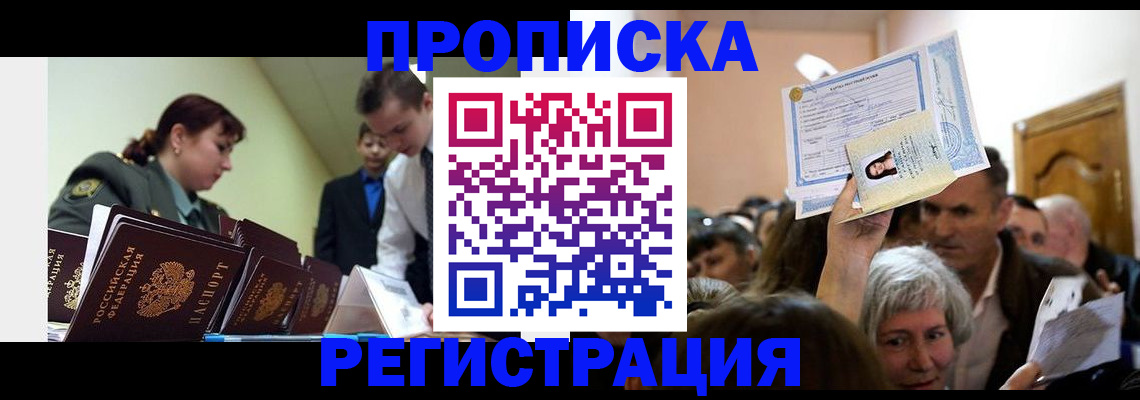 прописка в Ясногорске